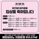 예향피아노학원 이미지