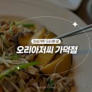 가덕유황오리 - 344489 | 정성가득 오리 한 상[오리아저씨 가덕점] | 주차, 리뷰, 가덕도 맛집 추천
