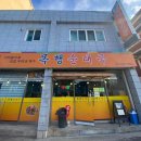 목행순대국