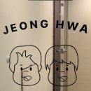 오코노미야키정화
