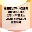페이펄문구센터백마지점 | 천안동남구이사짐센터 백마익스프레스 선정 시 위험 요소 제거를 위한 5단계 점검 목록
