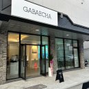 가배차(GABAECHA) 네이버블로그