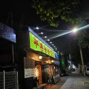 마리들 농장 | 부평동고기집 푸른농장 정육식당 소반마리 푸짐한 고기한상
