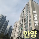 안서금호어울림아파트 | [안양 아파트 유리창 청소] 호계 금호 어울림 아파트 인테리어 후 외창 청소 후기