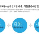 서울밝은세상안과로 더 크게 도약합니다. 이미지