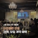신사물류 | 강남 웨딩홀 더컨벤션반포 견적 공유 O 식대 주차 후기 어두운홀 추천