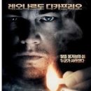미스테리 스릴러 영화 &lt;셔터 아일랜드&gt; 줄거리 / 결말 / 후기