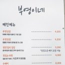부영이네손맛 이미지