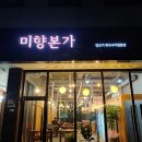 미향양꼬치마라탕 이미지