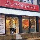 꿈동산공원 | 부산양정맛집 양지골숯불갈비 솔직후기