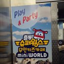 월드스카이 | '슈퍼윙스 무인키즈카페 인천 주안점' 인원추가비용 없는 인천 간석역 무인 키즈카페