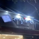 제일치킨 부여점