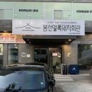 [ 수완지구 고기집 ] 봉선얼룩돼지회관