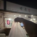 백록레져 | (제주맛집/함덕) 제주 함덕횟집 소노벨제주 회포장 맛집 '백록집 제주함덕점'