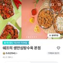 쉐프의생안심탕수육 이미지