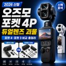 에이캠디지털시네마 | DJI 오즈모 포켓 4P 스펙 분석, 포켓 4·포켓 3 비교 총정리