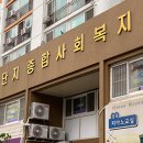 번동2단지종합사회복지관 이미지