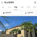 하소재 제주 이미지