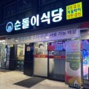 소사신통의원 이미지