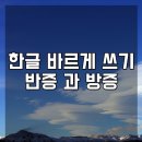 반증 vs 방증 이미지