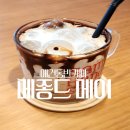 대구 사월 동네애견동반카페 &lt;메종드 메이&gt;