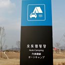 이포보 오토 캠핑장 이미지