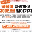 세븐일레븐 원주무실점 | [원주맛집] 원주 무실동 두끼떡볶이 무한리필 떡볶이 소스 조합 후기