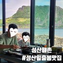 돌담화덕고등어 | 제주 성산일출봉 맛집 푸짐했던 성산해촌 활어회 통갈치구이 후기