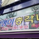 멋쟁이총각네 - 부천시 소사구 경인로 210-1 | 멋쟁이총각네