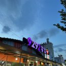 구이구이포차 이미지