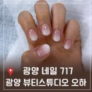 네일717