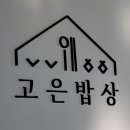 협동조합고랑이랑 이미지