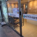 바른척추안마원 이미지