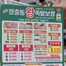 복대동족발 잡내 전혀없는 장충동왕족발보쌈 원조맛집 포장해왔어요~!