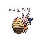 맛사랑떡집