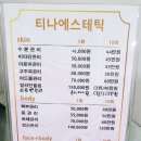티나 에스테틱 이미지