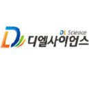 디엘사이언스 이미지