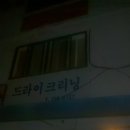 백조크리닝 이미지