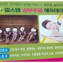 힐스템 주열테라피 네이버블로그