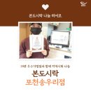 본도시락 포천송우리점 이미지