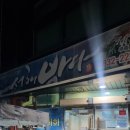서해바다부송
