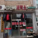 일진사세탁소 네이버블로그