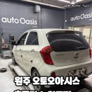 오토오아시스홈플러스원주점 이미지