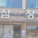 [강원/삼척] 삼정식당 아침식사 내돈내산 후기