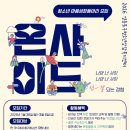 온사이드 | [공지] 2026년 청소년마음성장동아리 '온사이드' 모집 (~3/6)