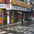 우신약국 이미지