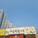 시골부뚜막(7호광장점) | 내당동 가성비 좋은 맛집 시골부뚜막