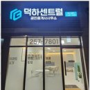 유곡에뜰공인중개사사무소 | 덕하아파트 울산에서 만나는 믿음직한 부동산 파트너, 덕하센트럴부동산