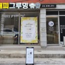 해피그루밍 이미지