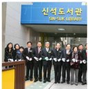 신석도서관 이미지